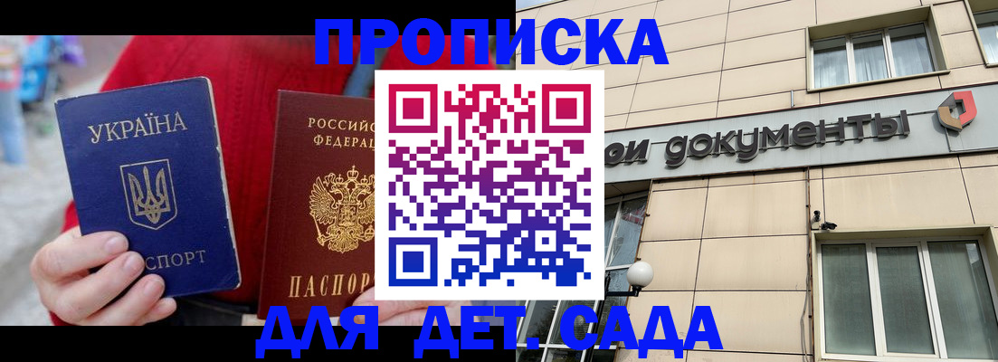 прописка штамп в Исилькуле