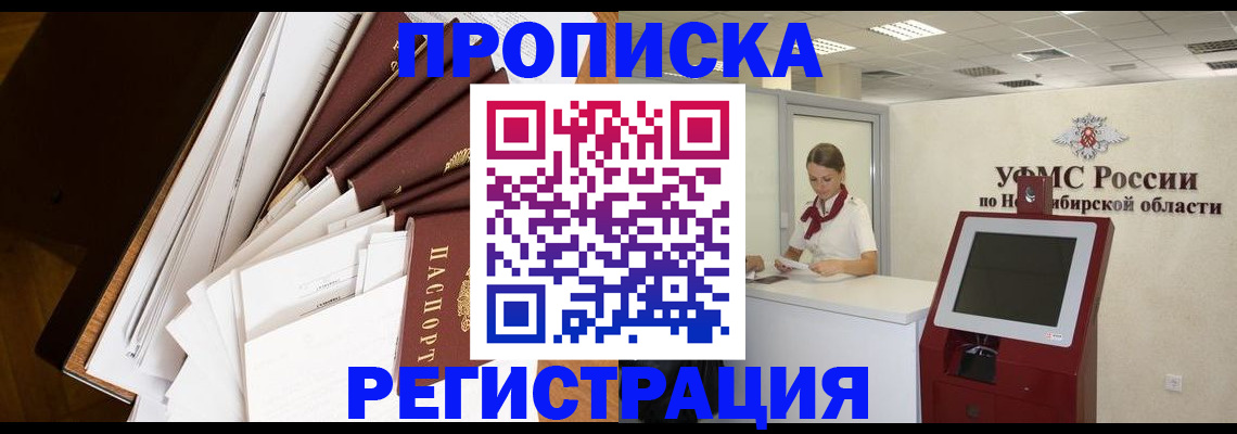 прописка в Исилькуле