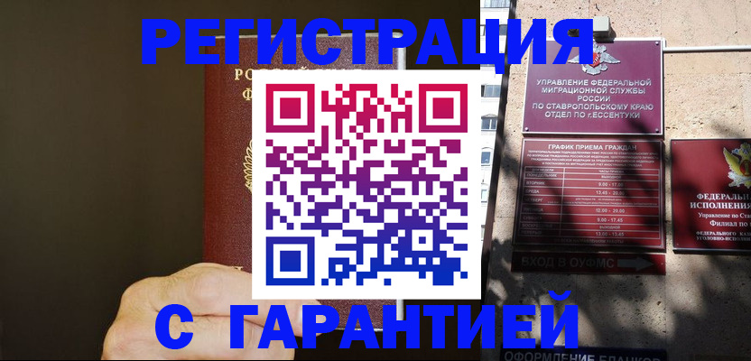 временная регистрация законно в Исилькуле