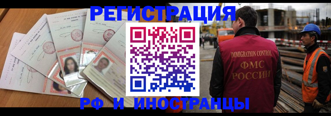 прописка иностранных граждан в Исилькуле